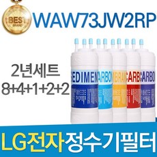 LG전자 WAW73JW2RP 엘지 정수기 필터 호환 1년관리세트, 선택02_2년관리세트(8+4+1+2+2=17개)