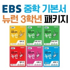 ebs중학뉴런국어3