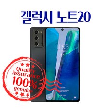 삼성 갤럭시노트20 공기계 중고 3사공용 중고폰 유심옮기면 개통 lte/5g 사용가능, 브론즈, A등급