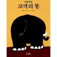 코끼리 똥