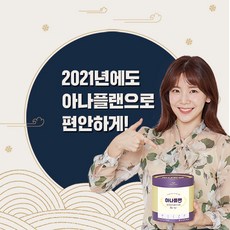 아나플랜 3개월 - 편안한 '그날'을 위해!, 아나플랜 1개월