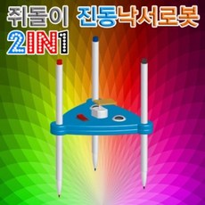 진동낙서로봇