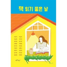 책 읽기 좋은 날, 이유미 등저, 책쓰는밤