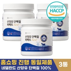 첨가물 없는 순수 네델란드 산양유 100% 고단백 저지방 종근당 산양단백 분말 어린이 청소년 성인 프로틴 쉐이크 파우더 식사대용 전용스푼 증정, 3개, 150g