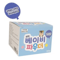 베이비파우더담는통
