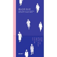 페소아의 리스본