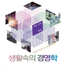 생활속의경영학