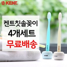 켄트 칫솔스탠드 4개세트(민트2/아이보리2)_칫솔 미포함, 단품