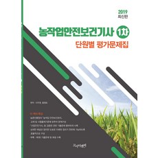 농작업안전보건기사