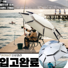 특대형 낚시 민물낚시 해변 비치 낚시용 beachumbrella 캠핑 우산 초대형 파라솔, 아이보리