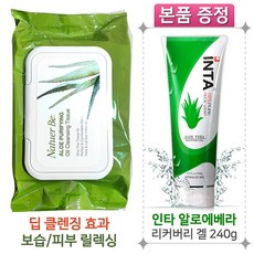네추어비클렌징티슈