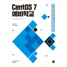 centos7으로리눅스핵심이해하기