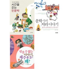문학속의지리이야기