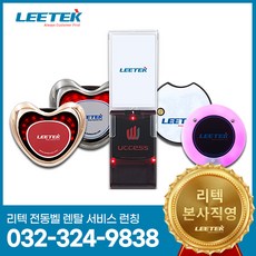 리텍진동벨 렌탈서비스 3년약정 2개월청구료면제 프로모션!