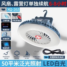 캠핌용 야시장 선풍기 야외 초특급 가정용 LED충전식 무선 랜턴캠핑, 단일옵션, 옵션01