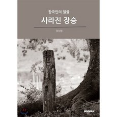 장승