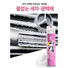 어바웃크리닝 물없이 세차 워터리스 버블폼 카샴푸 광택제 550ml