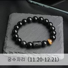 앨오앤지 12별자리 소원성취 재물운 패션팔찌