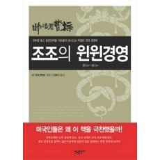조조경영책