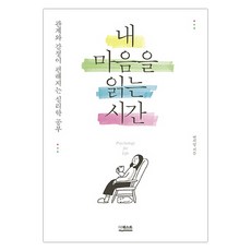 내마음을읽는시간변지영