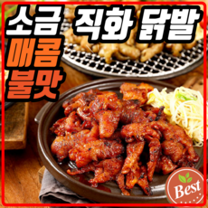 직화 무뼈 닭발 뼈없는닭발 소금 매콤 불닭발 혼술안주 간편 술안주 세트, 2번, 200g