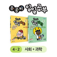 우공비과학4-2