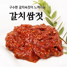 속초젓갈 동해랑 갈치쌈젓 250g/400g/800g 순태젓 반찬 풍미식품, 800g, 1개, 800g