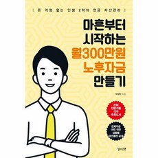 연금300만원