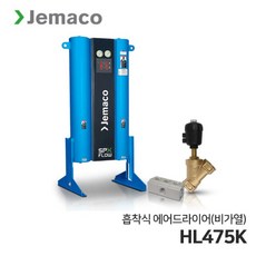 제마코 흡착식 에어드라이어 HLK | PSK 시리즈 (HL475K) 비가열, 1개