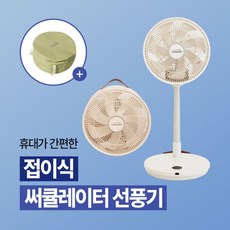 리하스 13인치 무소음 BLDC 폴딩 접이식 써큘레이터 선풍기 에어