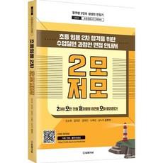 2022초등수업실연