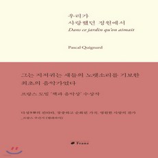 우리가사랑했던정원에서