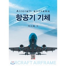 항공기기체, 복두출판사