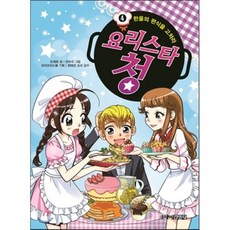 요리스타청