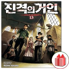 진격의거인만화책