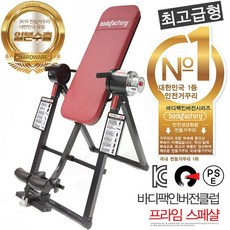 바디팩토리 바디팩 인버전클럽 프라임 전동거꾸리, 인버전클럽 프라임스페샬 전동거꾸리