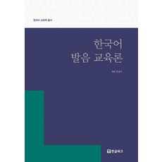 한국어 유사 문법 항목 연구, 한글파크