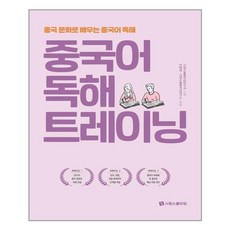 중국어독해트레이닝