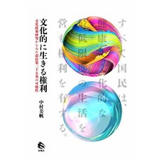 문화적으로 살 권리 - 문화 정책 연구에서 본 헌법 제 25 조 가능성, 단일옵션, 단일옵션
