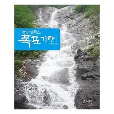 유니오니아시아 영남 알프스 폭포 기행