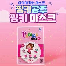 권브라더스 초소형 베이비 핑키공주 핑키마스크 20매 1박스 신생아 키즈 덴탈 마스크, 핑키 초소형 20매 1박스
