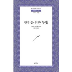 권리를위한투쟁