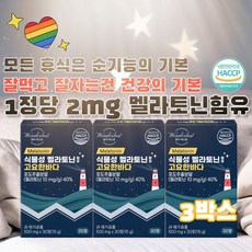 멜라토닌 TOP01