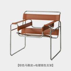 바실리체어 마르셀브로이어 디자인 의자 라운지체어, 브라운, 1개