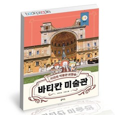 키라의박물관여행