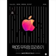 맥os교재추천