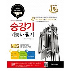 승강기기능사필기 TOP01