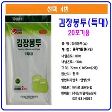 김장봉투 소 중 대 특대 1장(2매입) 고추비닐 다용도 비닐 젖갈비닐, 4번
