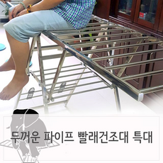 두꺼운 파이프 빨래건조대 특대형 행거선반 튼튼한빨래건조대 세탁용품 빨랫대 메탈건조대 hohc, 1개