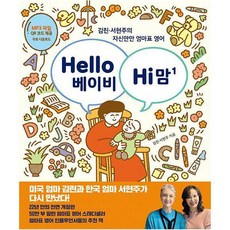 헬로베이비하이맘